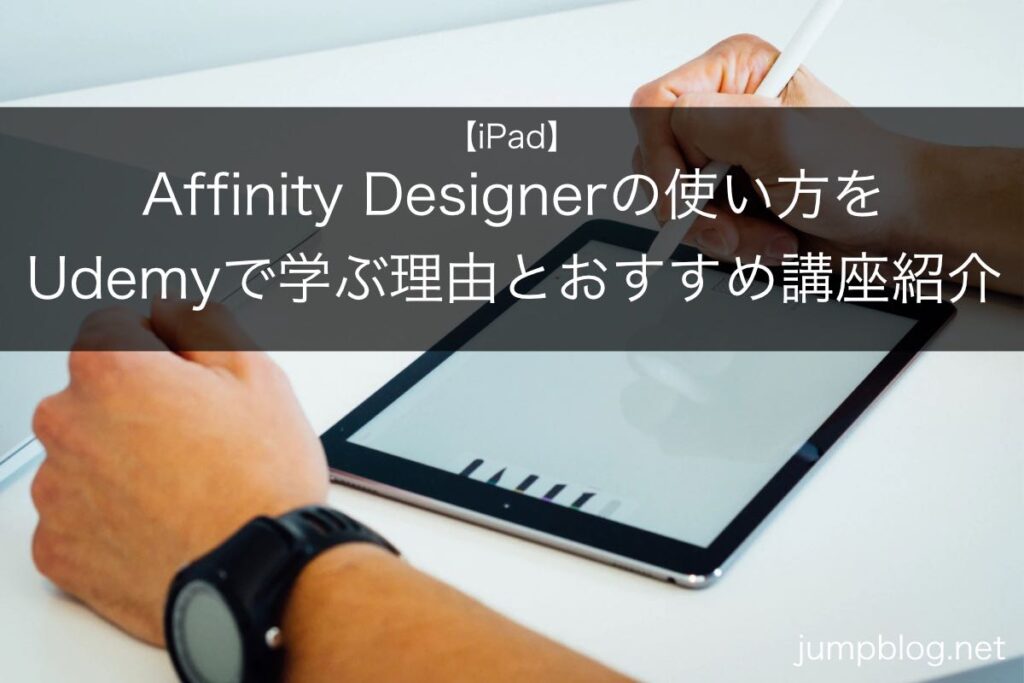 udemy affinity designer course